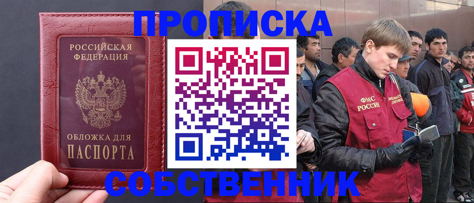 прописка в Тюкалинске