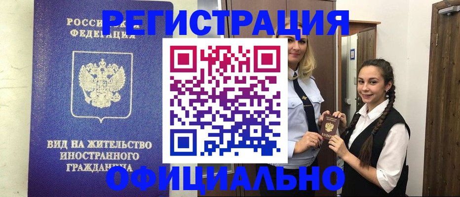 купить прописку в Тюкалинске